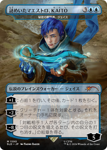 KAITO, Mysterious Maestro - Jace, Unraveler of Secrets (Rainbow Foil) (Japanese) [Secret Lair Drop Series]