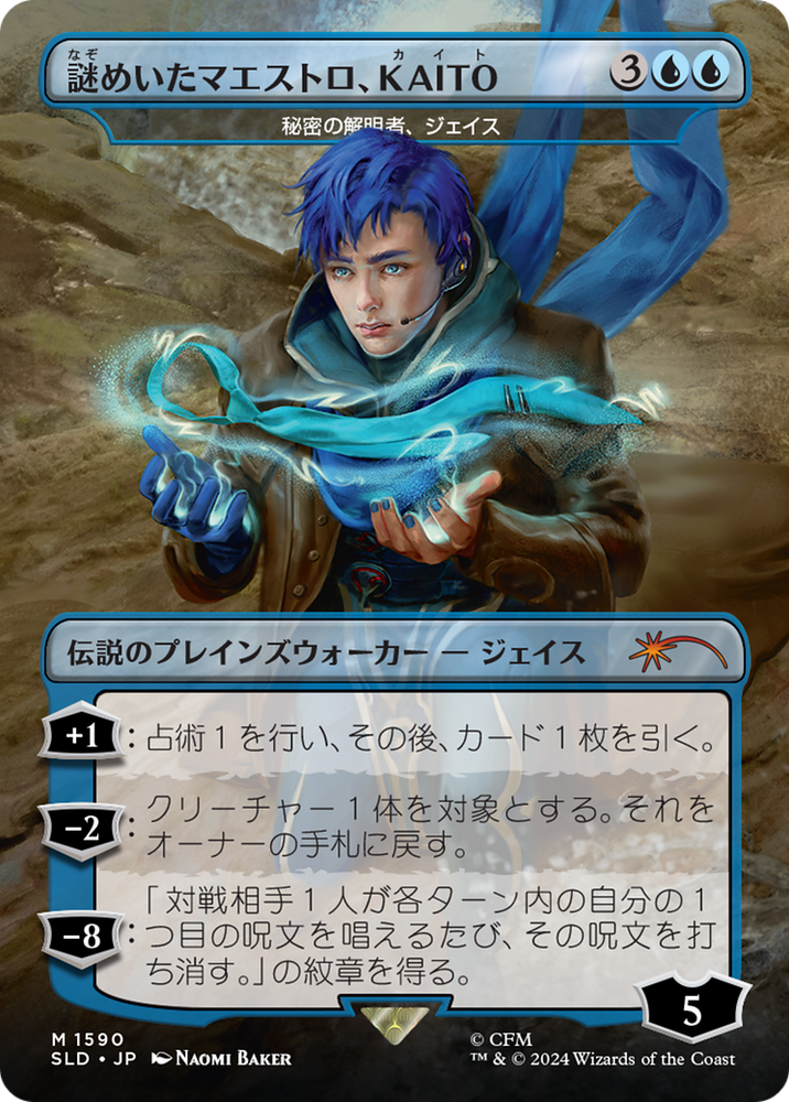 KAITO, Mysterious Maestro - Jace, Unraveler of Secrets (Japanese) [Secret Lair Drop Series] 