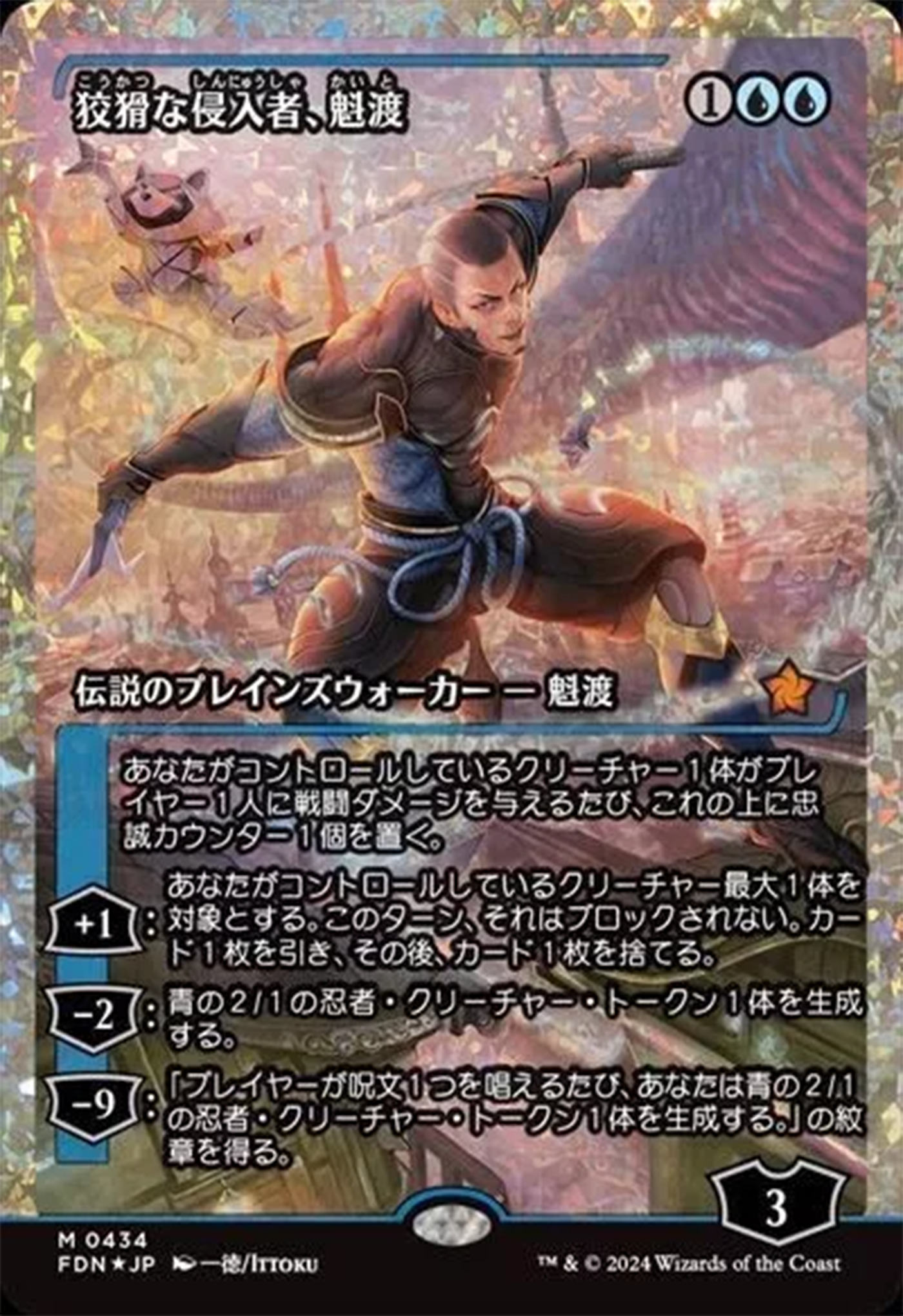 Kaito, Cunning Infiltrator (Showcase) (Frature Foil) (Japanese) [Foundations] 