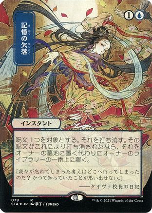Memory Lapse (Japanese Foil Etched) [Strixhaven: School of Mages Mystical Archive] 