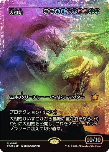 Progenitus (Showcase) (Fracture Foil) (Japanese) [Foundations] 