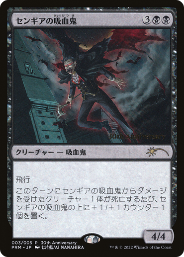 Sengir Vampire [30th Anniversary History Promos]