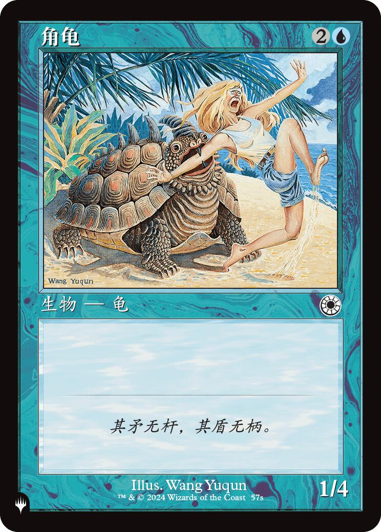 Horned Turtle [The List Reprints] 