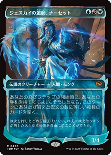 Narset, Jeskai Waymaster (Showcase) (Japanese) [Tarkir: Dragonstorm]