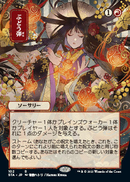 Grapeshot (Japanese Foil Etched) [Strixhaven: School of Mages Mystical Archive] 