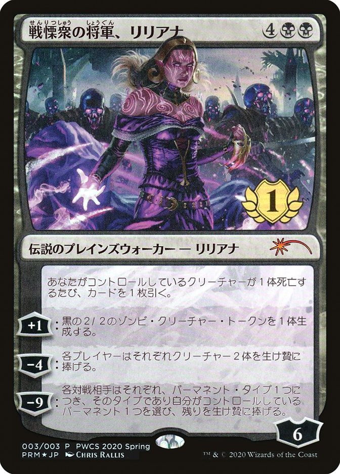 Liliana, Dreadhorde General (1st Place) [Pro Tour Promos] 