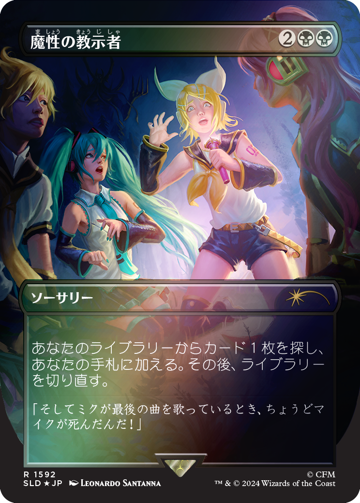 Diabolic Tutor (1592) (Rainbow Foil) (Japanese) [Secret Lair Drop Series] 