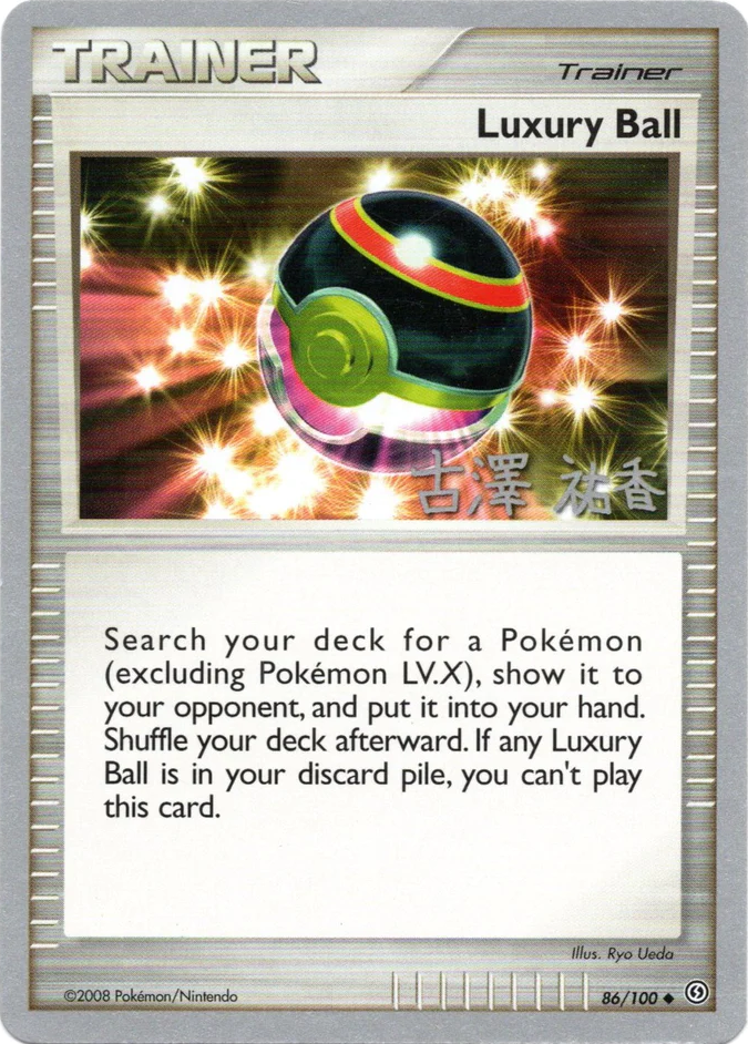 Luxury Ball (86/100) (Power Cottonweed - Yuka Furusawa) [World Championships 2010] 