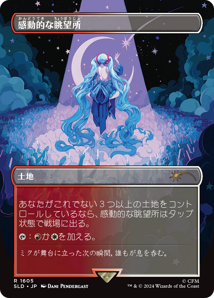 Inspiring Vantage (1605) (Rainbow Foil) (Japanese) [Secret Lair Drop Series] 