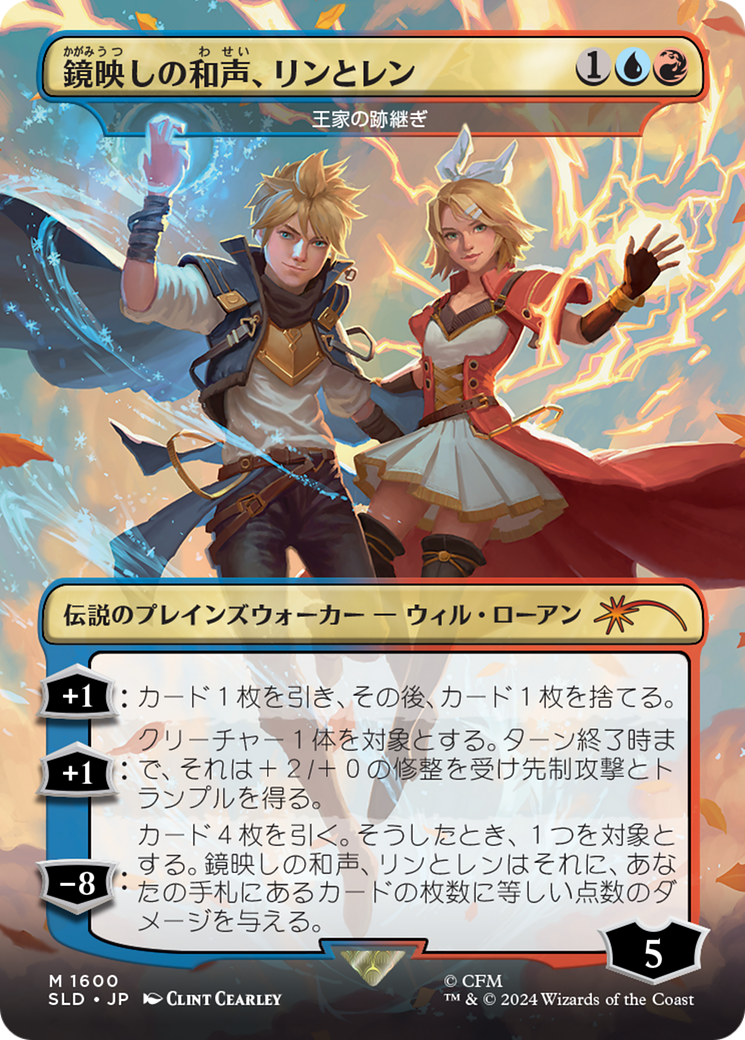 Len and Rin, Harmony Incarnate - The Royal Scions (Rainbow Foil) (Japanese) [Secret Lair Drop Series] 