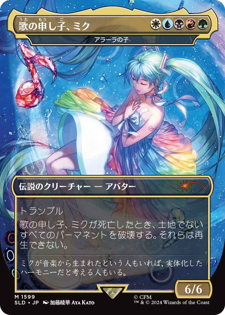 Miku, Child of Song - Child of Alara (Japanese) [Secret Lair Drop Series] 