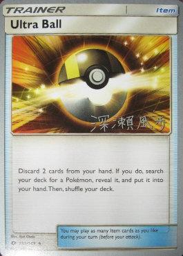 Ultra Ball (135/149) (Samurai Sniper - Kabu Fukase) [World Championships 2017] 