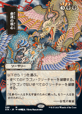 Crux of Fate (Japanese) [Strixhaven: School of Mages Mystical Archive] 