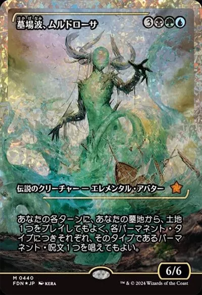 Muldrotha, the Gravetide (Showcase) (Fracture Foil) (Japanese) [Foundations] 