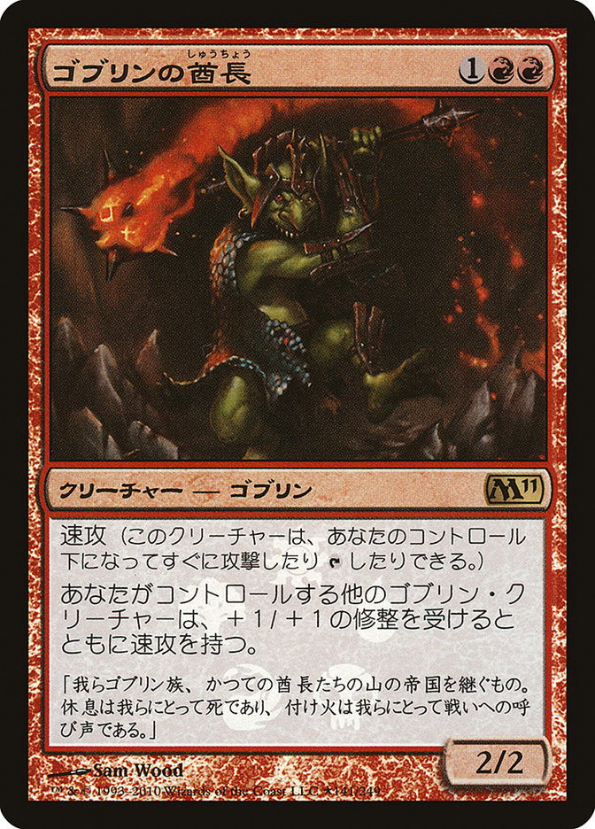 Goblin Chieftain (Japanese Promo) [Resale Promos] 