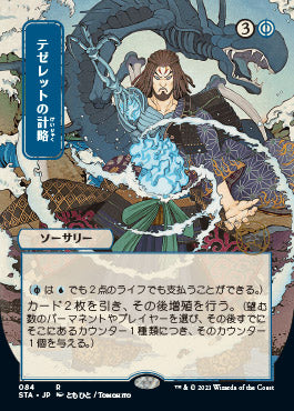 Tezzeret's Gambit (Japanese) [Strixhaven: School of Mages Mystical Archive] 