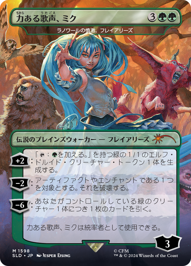 Miku, Voice of Power - Freyalise, Llanowar's Fury (Japanese) [Secret Lair Drop Series] 