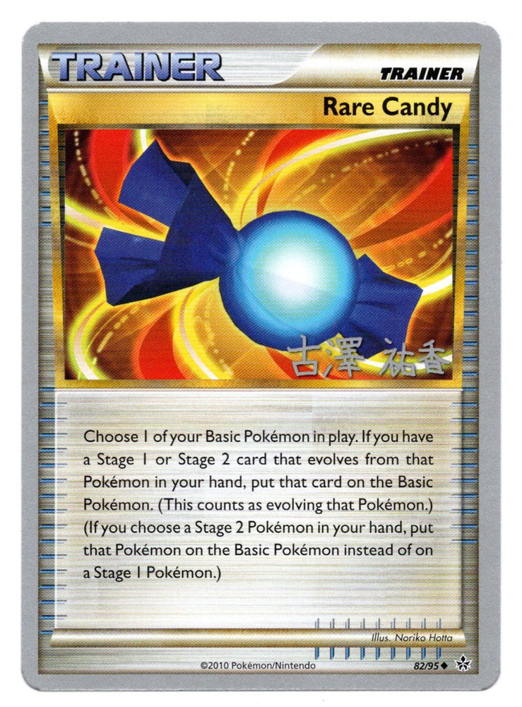 Rare Candy (82/95) (Power Cottonweed - Yuka Furusawa) [World Championships 2010] 