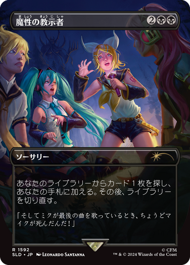 Diabolic Tutor (1592) (Japanese) [Secret Lair Drop Series] 