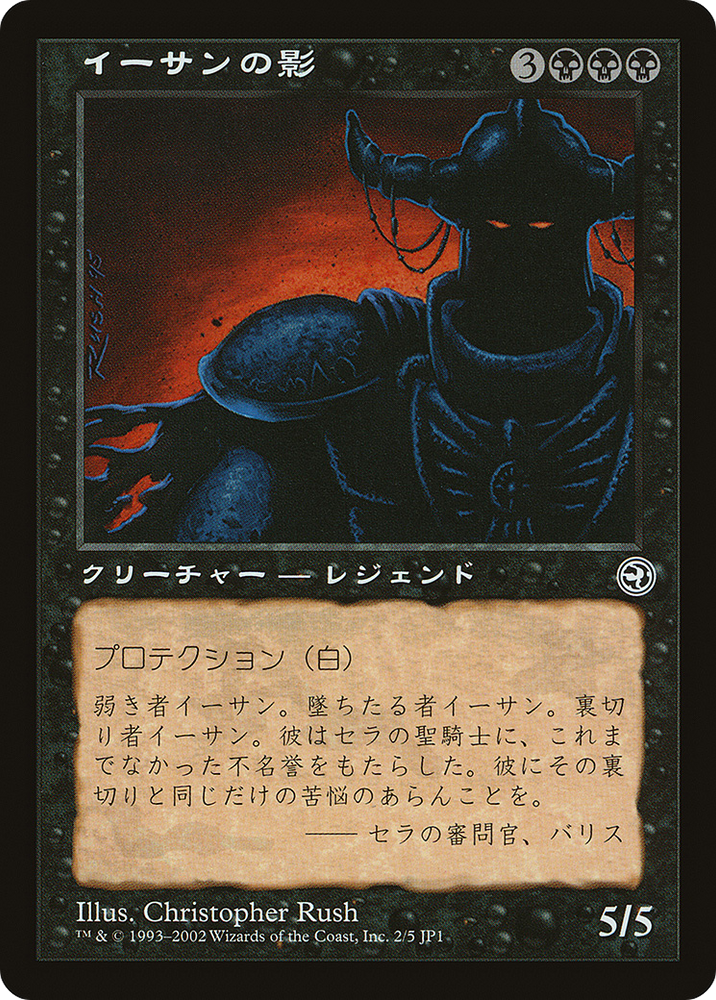 Ihsan's Shade (Hobby Japan Reprint) [Media Promos] 