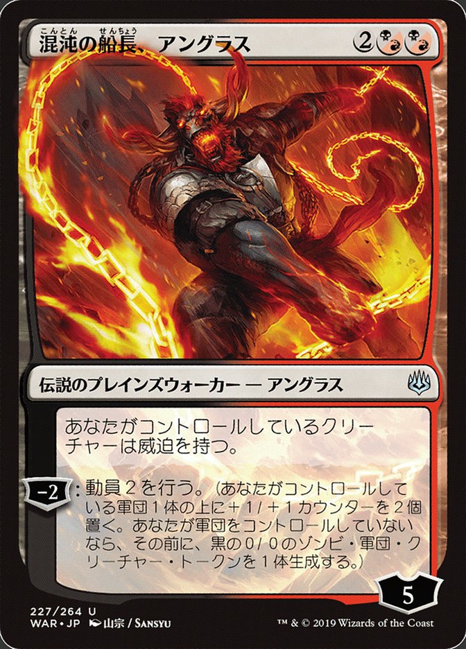 Angrath, Captain of Chaos (Japanese Alternate Art) [War of the Spark] 