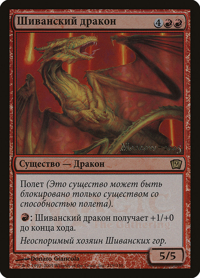 Shivan Dragon (Moscow 2005) [Ninth Edition Promos] 