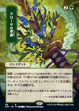 Krosan Grip (Japanese) [Strixhaven: School of Mages Mystical Archive] 