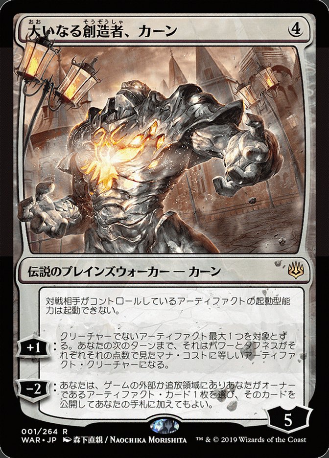 Karn, the Great Creator (Japanese Alternate Art) [War of the Spark] 