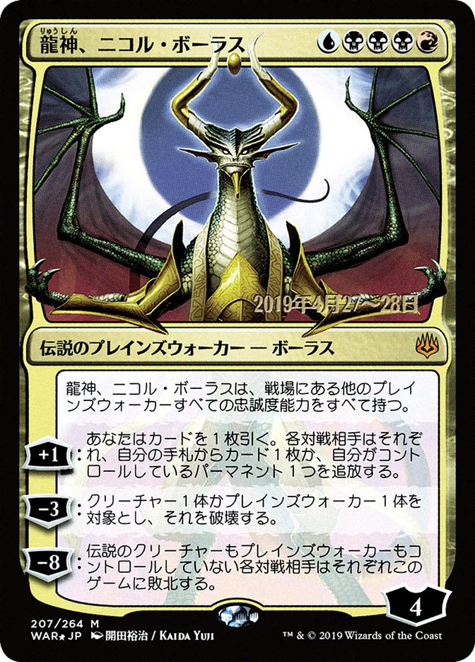 Nicol Bolas, Dragon-God (Japanese Alternate Art) [War of the Spark Promos] 