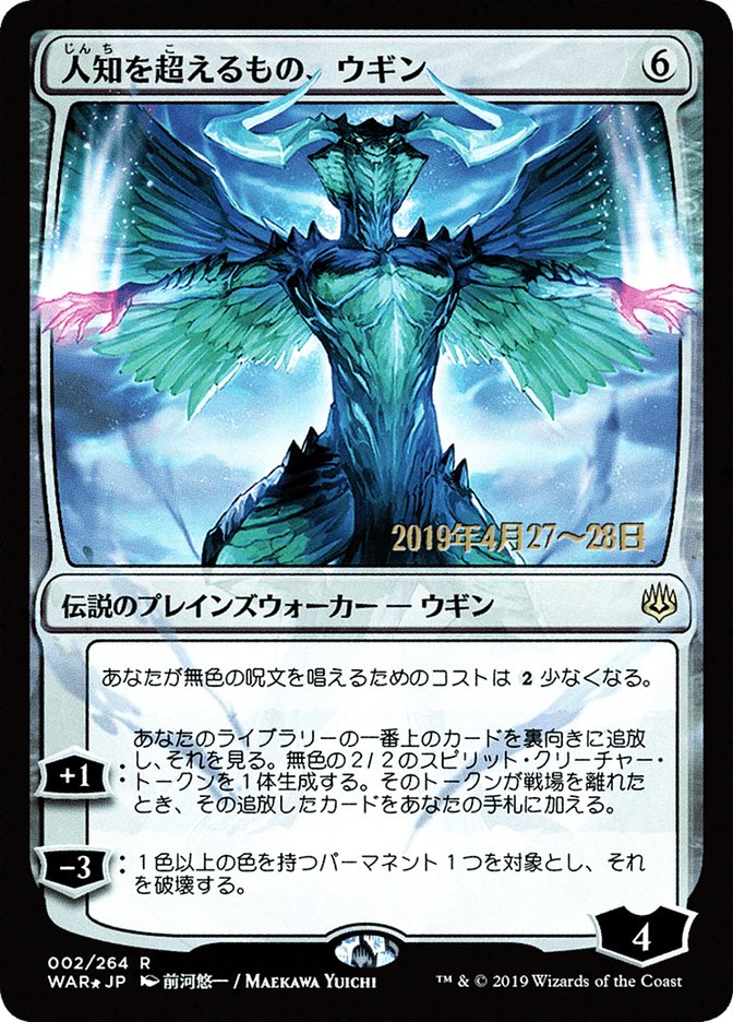 Ugin, the Ineffable (Japanese Alternate Art) [War of the Spark Promos] 