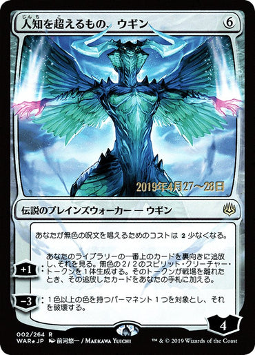 Ugin, the Ineffable (Japanese Alternate Art) [War of the Spark Promos]