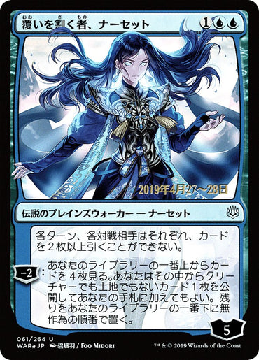 Narset, Parter of Veils (Japanese Alternate Art) [War of the Spark Promos] 