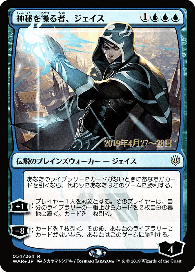 Jace, Wielder of Mysteries (Japanese Alternate Art) [War of the Spark Promos]