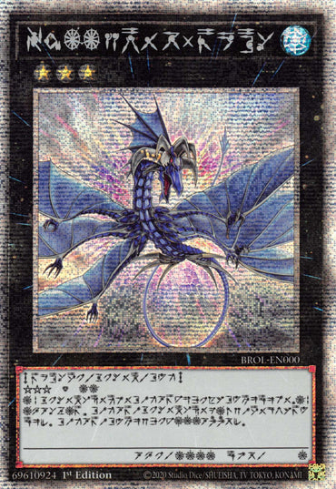 Number 17: Leviathan Dragon [BROL-EN000] Starlight Rare 