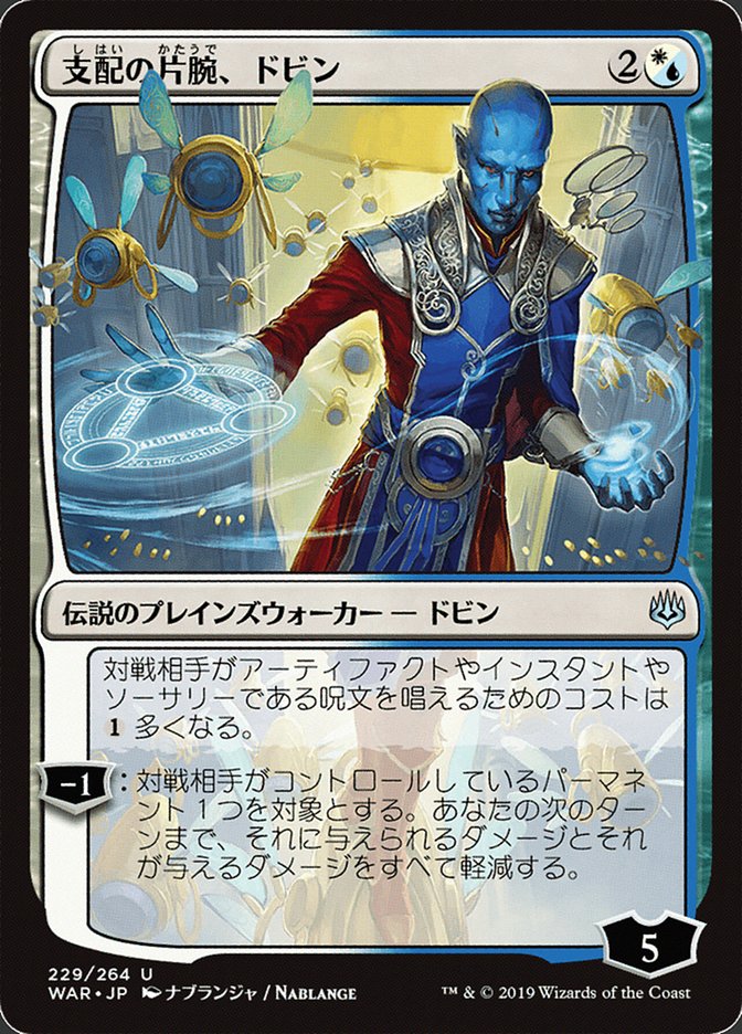 Dovin, Hand of Control (Japanese Alternate Art) [War of the Spark] 