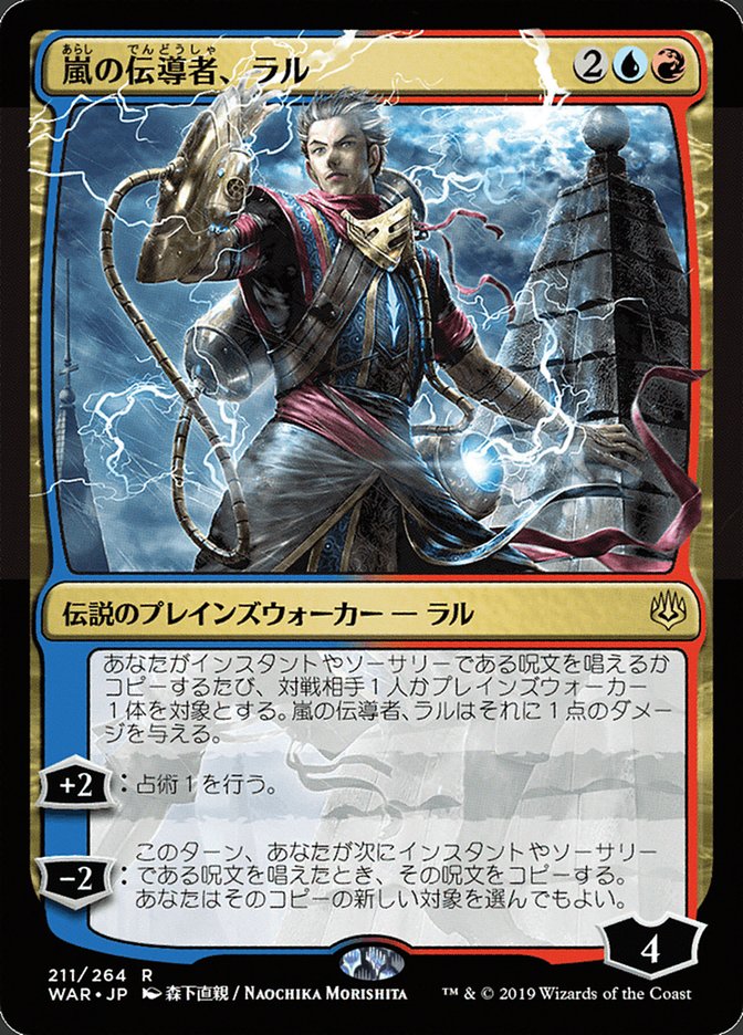 Ral, Storm Conduit (Japanese Alternate Art) [War of the Spark] 