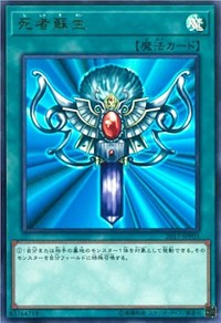 Monster Reborn [2017-JJP03] Ultra Rare 
