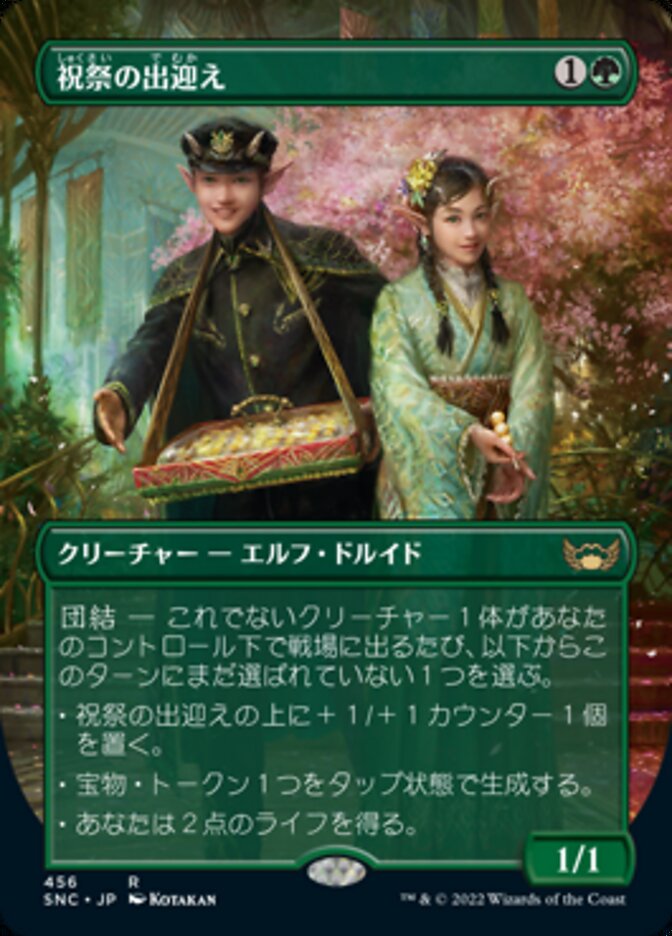 Gala Greeters (Japanese) [Streets of New Capenna] 