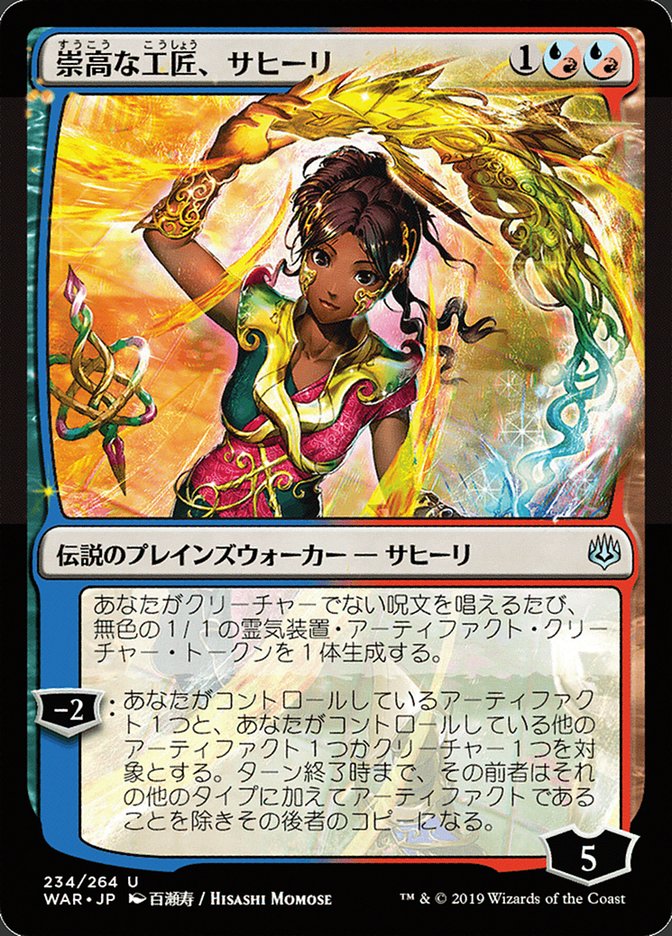 Saheeli, Sublime Artificer (Japanese Alternate Art) [War of the Spark] 