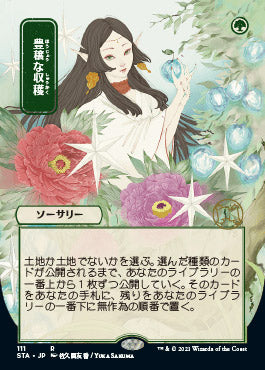 Abundant Harvest (Japanese) [Strixhaven: School of Mages Mystical Archive] 