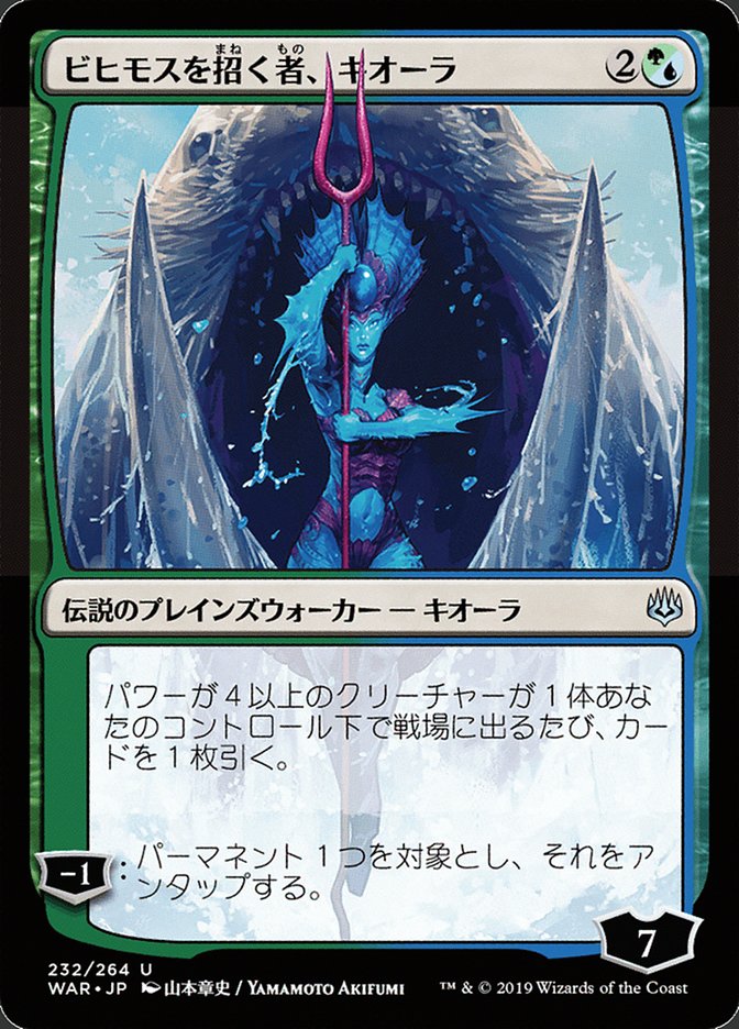 Kiora, Behemoth Beckoner (Japanese Alternate Art) [War of the Spark] 