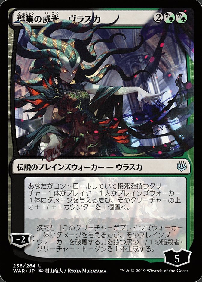 Vraska, Swarm's Eminence (Japanese Alternate Art) [War of the Spark] 