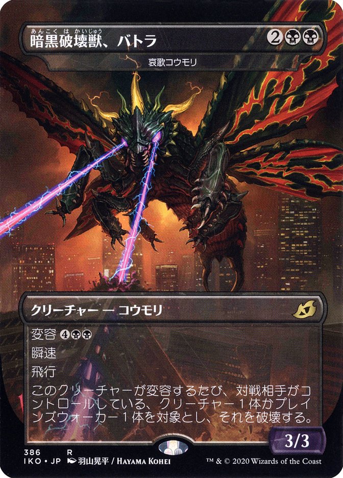 Dirge Bat - Battra, Dark Destroyer (Japanese Alternate Art) [Ikoria: Lair of Behemoths] 