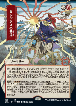 Mizzix's Mastery (Japanese) [Strixhaven: School of Mages Mystical Archive] 