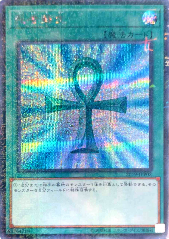 Monster Reborn [2019-JJP02] Parallel Rare 