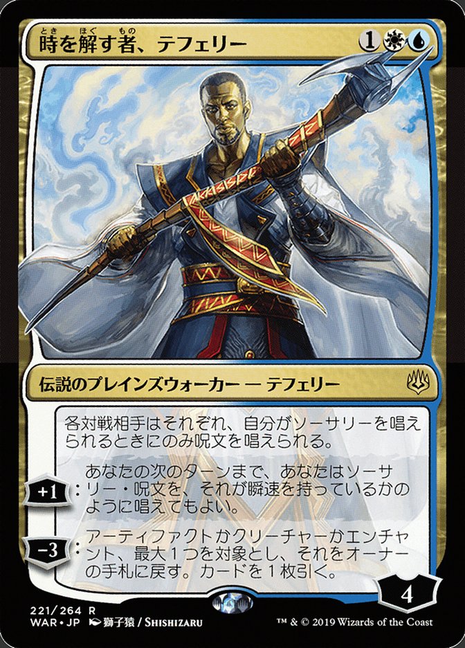 Teferi, Time Raveler (Japanese Alternate Art) [War of the Spark] 