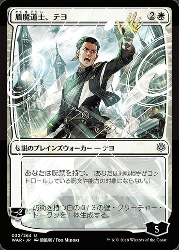 Teyo, the Shieldmage (Japanese Alternate Art) [War of the Spark] 